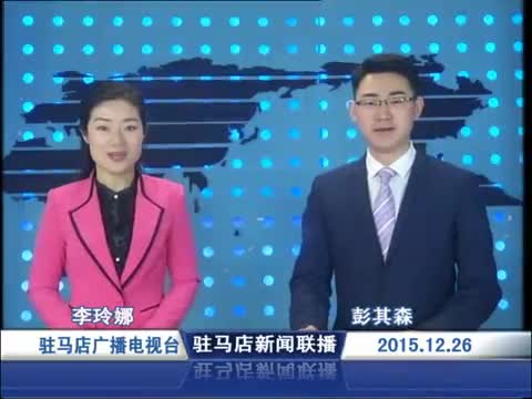 新闻联播《2015.12.26》
