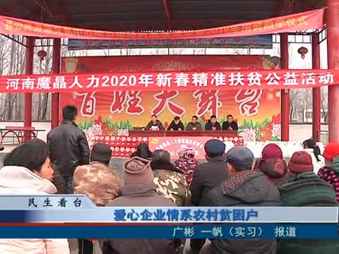 爱心企业情系农村贫困户