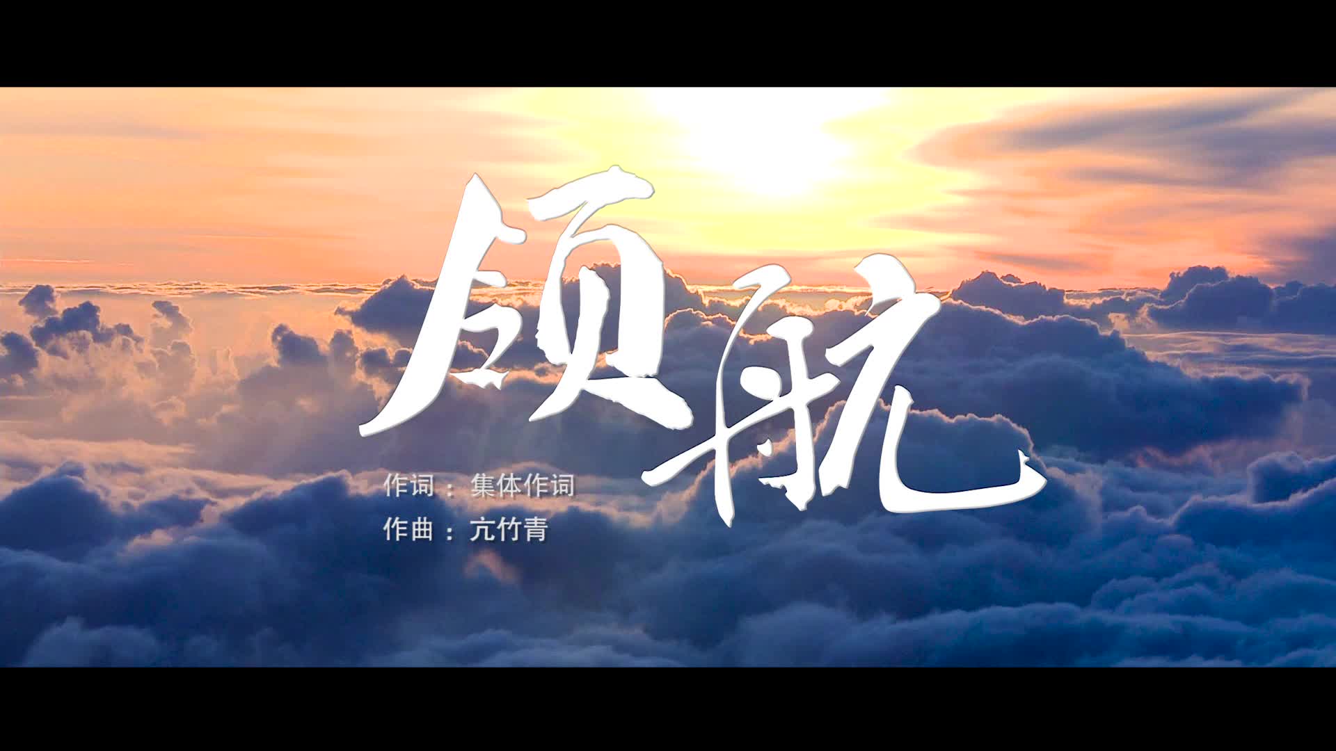 365娱乐app官方版下载_365bet官网体育娱乐_365bet手机下载市驿城区广大文艺志愿者传唱歌曲《领航》