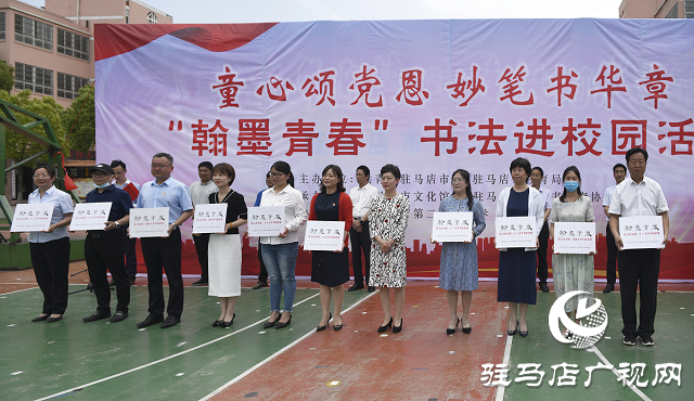 童心颂党恩·妙笔书华章——第二期“翰墨青春”书法进校园活动启动